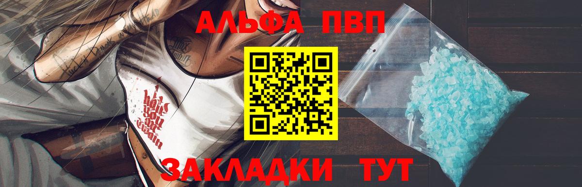 Alfa_PVP VHQ  Alpha PVP мука  Альфа ПВП VHQ  Вход с VPN  Калач-на-Дону 