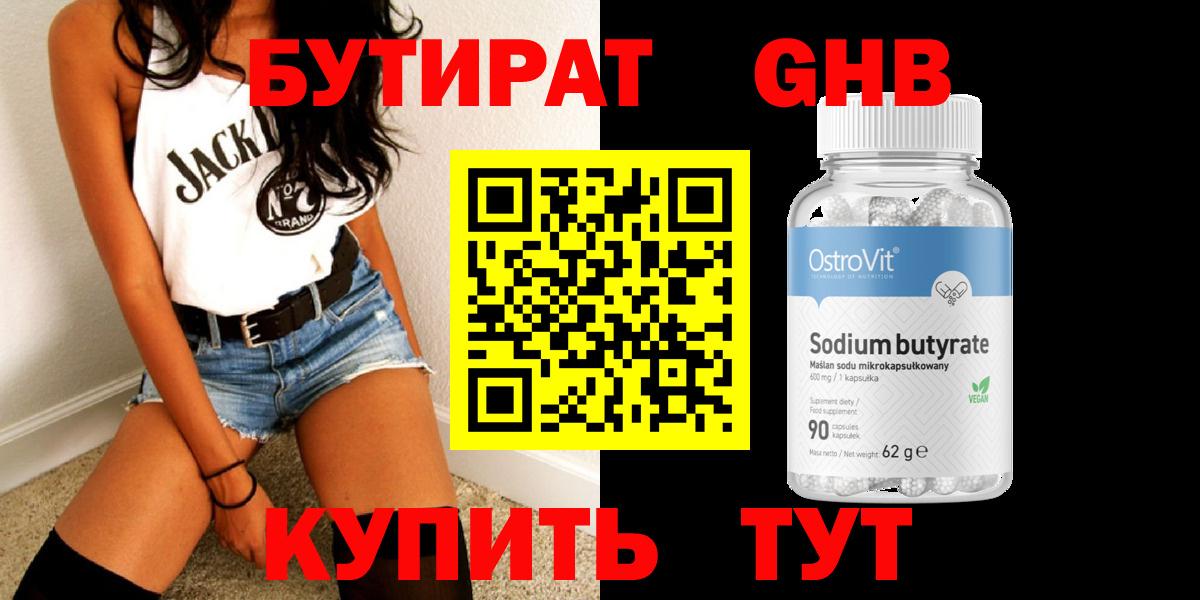Бутират  Вход с VPN  Калач-на-Дону  БУТИРАТ GHB 