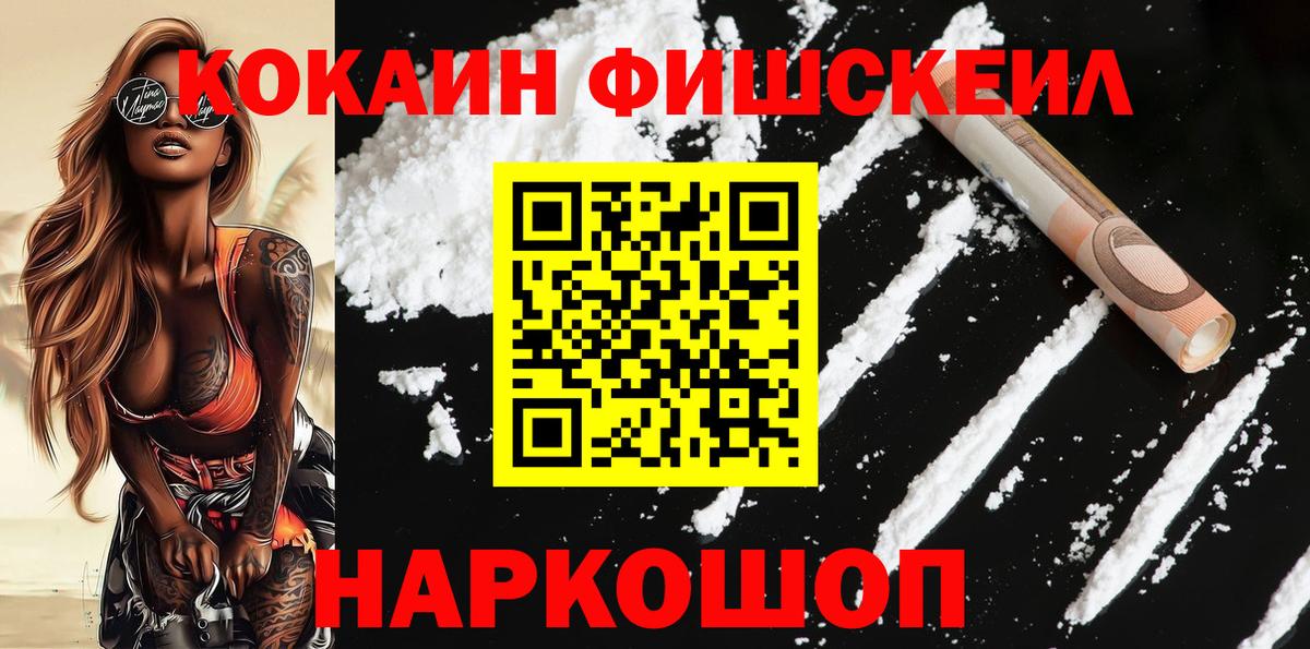 Кокаин Перу  Вход с VPN  КОКАИН FishScale  Калач-на-Дону 