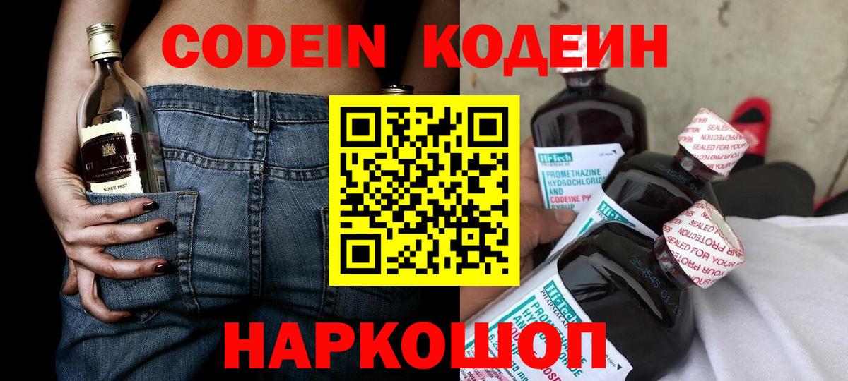 Калач-на-Дону  Кодеин напиток Lean (лин)  Вход с VPN  Кодеиновый сироп Lean напиток Lean (лин) 