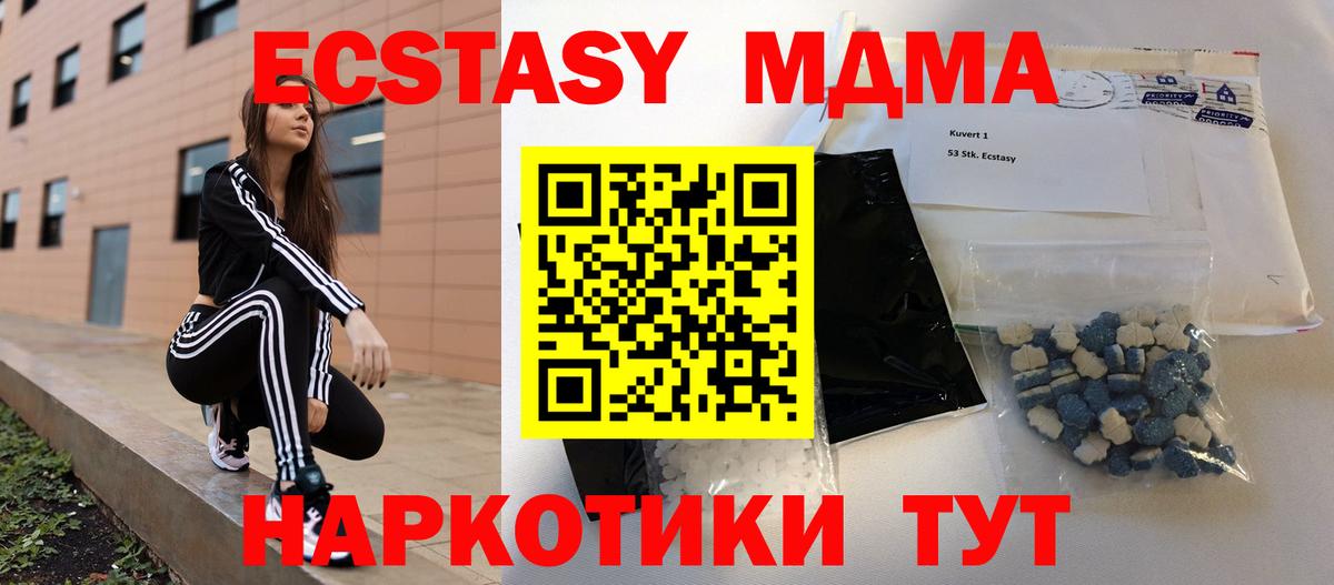 МДМА  MDMA Molly  Вход с VPN  Калач-на-Дону 