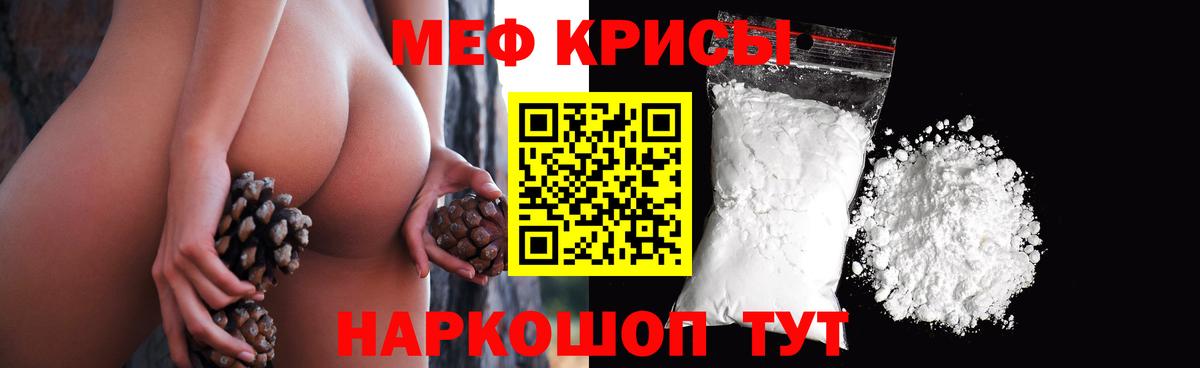 Меф мяу мяу Калач-на-Дону
