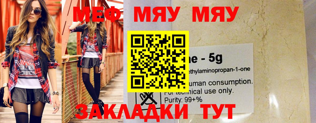 Мефедрон мяу мяу  МЕФ mephedrone  Меф  МЕФ  Калач-на-Дону  Вход с VPN 