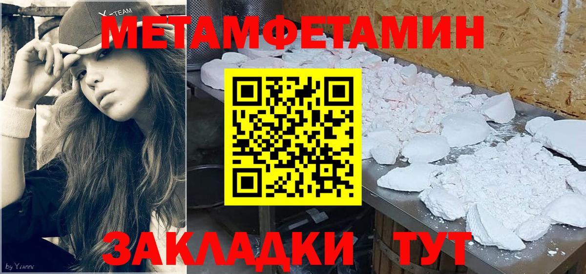 Калач-на-Дону  Первитин Декстрометамфетамин 99.9%  Вход с VPN 